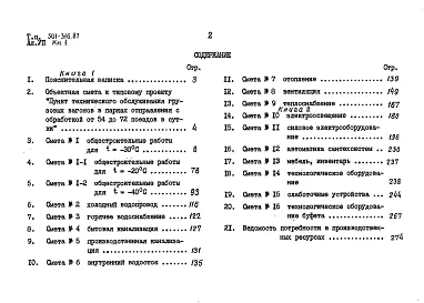 Альбом 7 Сметы Книги 1, 2