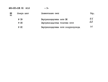Альбом 3 Сметы
