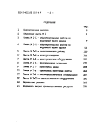 Альбом 5   Сметы, Часть 1, 2