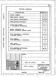 Альбом 10 Проектная документация на перевод помещений подвала на режим ПРУ