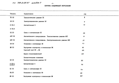 Альбом 7 Спецификации оборудования    
