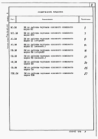 Альбом 6 Ведомости потребности в материалах
