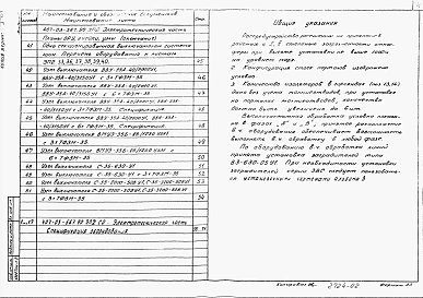 Альбом 2 Электротехническая часть. Планы ОРУ. Ячейки, узлы. 
