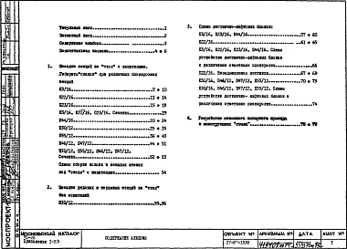 Альбом 2 Приложение 1-83 Рекомендуемые схемы конструкций сборно-монолитных каркасных нежилых этажей под панельными жилыми домами