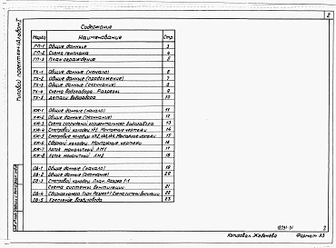 Альбом 1 Генплан. Технологические решения. Конструкции железобетонные. Отопление и вентиляция.     
