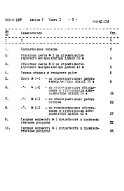 Альбом 5 Часть 1. Сметы (для типа I)  