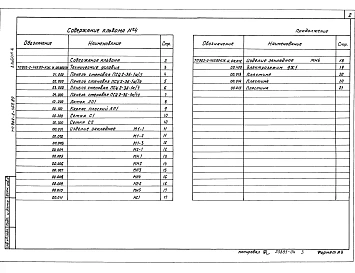 Альбом 4 Отстойники. Строительные решения