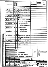 Альбом 1 Рабочая документация