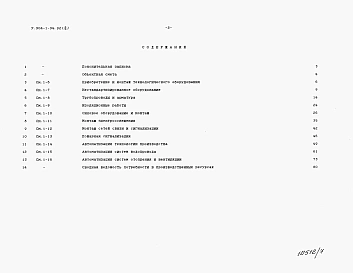 Альбом 8 Объектная смета. Сметы на технологические решения