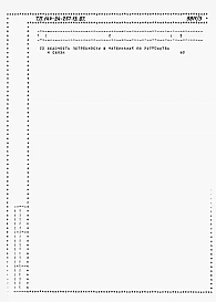 Альбом 4 Ведомости потребности в материалах