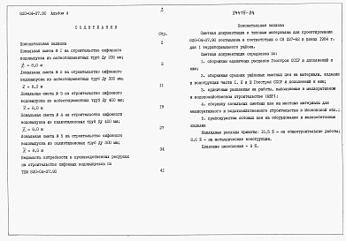 Альбом 4 Сметы      