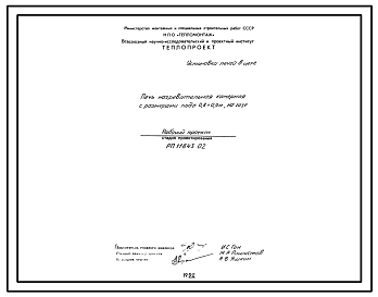 Состав Проект 11843.02 Печь нагревательная камерная размерами пода 0,8х0,9 м на газе