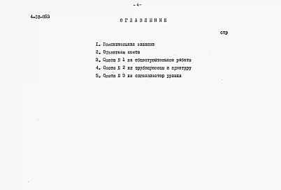Альбом 6 Сметы (для площадок с грунтовыми водами)