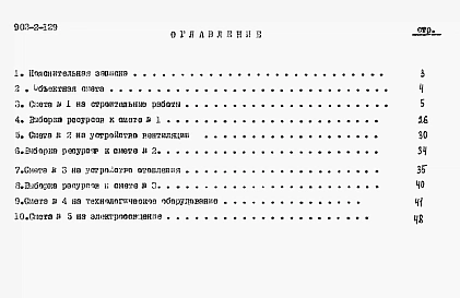 Альбом 3 Сметы