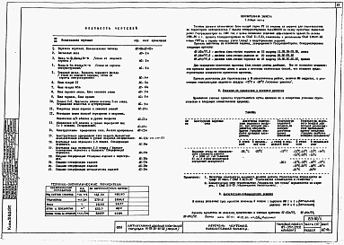 Альбом 0.1 Архитектурно-строительные чертежи ниже отм. 0.000. Архитектурно-строительные, санитарно-технические и электротехнические чертежи выше отм. 0.000