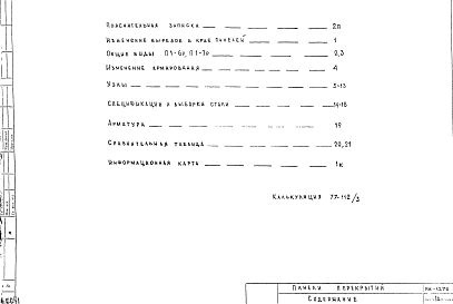 Альбом 1 Рабочие чертежи
