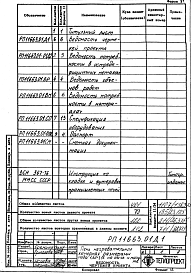 Альбом 1 Рабочий проект
