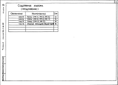 Альбом 8         	          Изделия заводского изготовления           	             