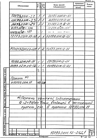 Альбом 10 Гидропривод Q=2х70/100 л/мин. Рабочая конструкторская документация