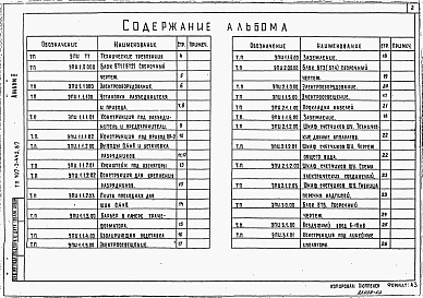 Альбом 2 Конструкторская документация трансформаторной подстанции. Ведомости покупных изделий. Ведомости потребности в материалах (из ТП 407-3-442.87  альбом 2)
