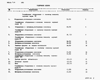 Альбом 8 Сборник спецификаций оборудования