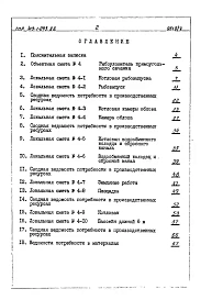 Альбом 7 Сметы. Ведомости потребности в материалах.Рыбоуловители с бассейном прямоугольного сечения