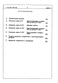 Альбом 11 Сметы. Ведомости потребности в материалах.Перегораживающее сооружение на расход до 6,0 м. куб