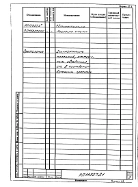Альбом 1 Сушило кипящего слоя производительностью 1,5т/ч на газе для песка. Рабочие чертежи.
