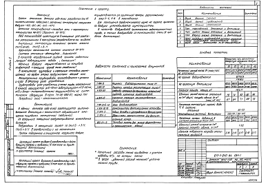 Альбом 2 Санитарно-технические чертежи      