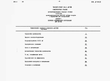 Альбом 8 Спецификации оборудования для 3 компрессоров