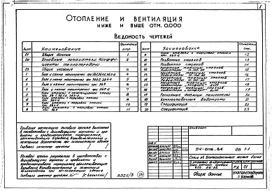 Альбом 3 Архитектурно-строительные решения выше отм. 0.000.  Отопление и вентиляция ниже и выше отм. 0.000.  Внутренние водопровод и канализация, газопровод ниже и выше отм..0000. Электрооборудование ниже и выше отм. 0.000. Устройства 