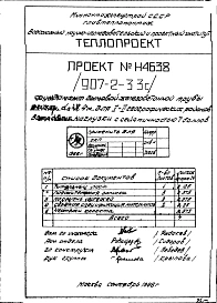 Альбом 2 Рабочие чертежи фундамента