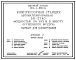 Типовой проект 904-1-089.91 Компрессорная станция автоматизированная 5К-27АО мощностью 135 куб. м в минуту осушенного воздуха. Вариант для блокирования
