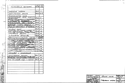 Альбом 1/2 Общая часть.