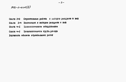 Альбом 2 Сметы