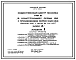 Типовой проект 263-12-256.86 Сельский клуб с залом на 200 мест (блок «А») общественного центра поселка типа 3. В конструкциях серии 126 с применением серии 1.020-1/83