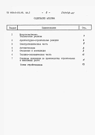 Альбом 1 Пояснительная записка