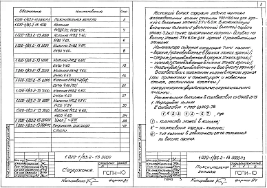 Выпуск 2-13 Колонны сечением 400х400 мм для зданий с высотами этажей 5,4; 6,0 и 6,0(7,2)м