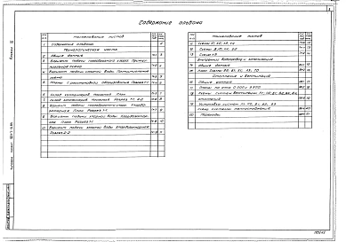 Альбом 3 Технологическая и сантехническая части . Вариант обеззараживания сточых вод