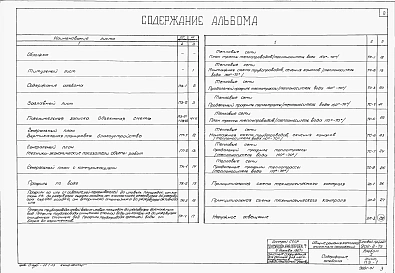 Альбом 1 Общие решения комплекса очистных сооружений. Пояснительная записка. Объектная смета