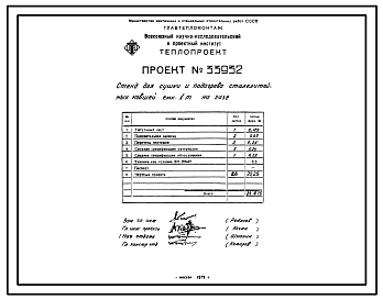 Состав Проект 33932 Стенд для сушки и подогрева сталелитейных ковшей емкостью 1т на газе
