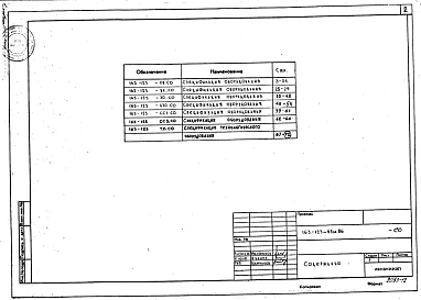 Альбом 14 Спецификации оборудования (часть СО)