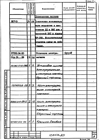 Альбом 1 Автоматизация. Рабочая документация
