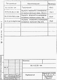 Альбом 2 Ведомости потребности в материалах