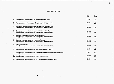 Альбом 5 Спецификации оборудования.