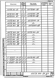 Альбом 5 Механизм вращения пода. Рабочая документация