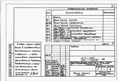 Альбом 8 Проектная документация на перевод хозяйственно-бытовых помещений в подвале для использования под  ПРУ.     