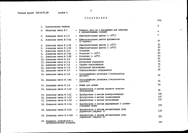 Альбом 4 Сметы