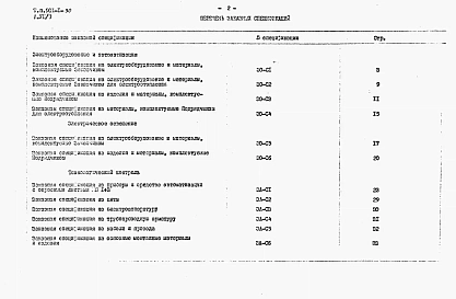 Альбом 8 Часть 3 Заказные спецификации. Электротехническая часть (при установке насосов типа ЭЦВ)