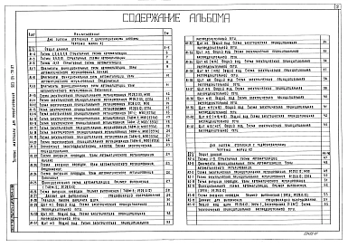 Альбом 1 Пояснительная записка. Чертежи